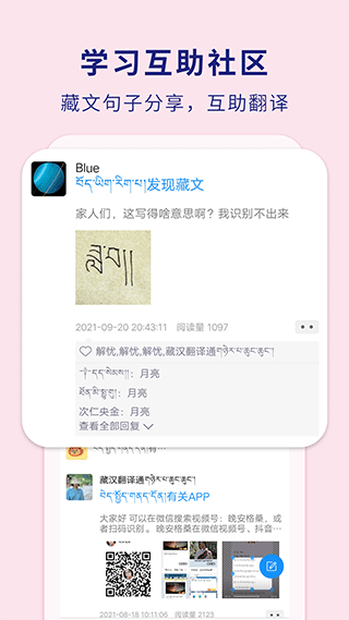 藏汉翻译通app截图4