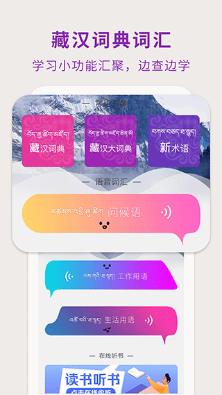 藏汉翻译通app截图5