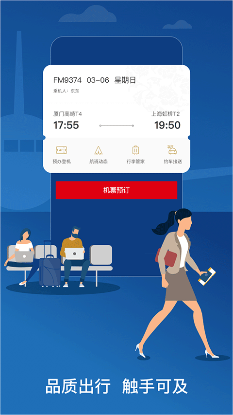 中国东航app截图1