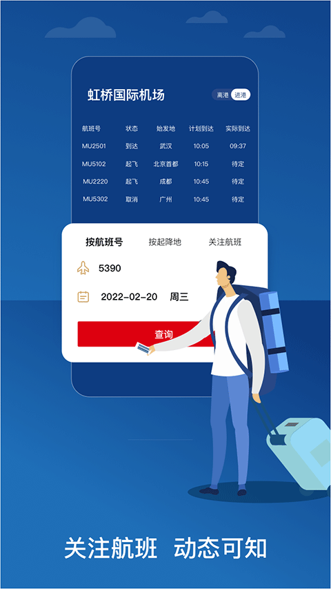 东方航空app截图2