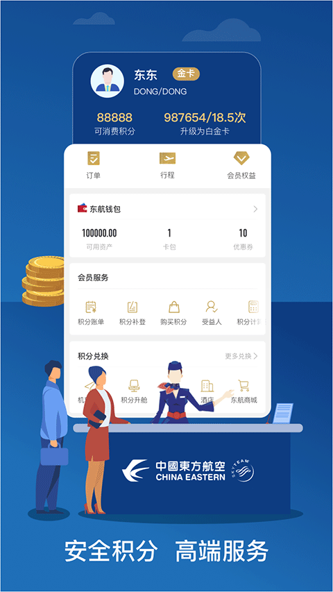 东方航空app截图3