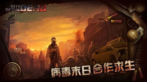 丧尸之城游戏截图3