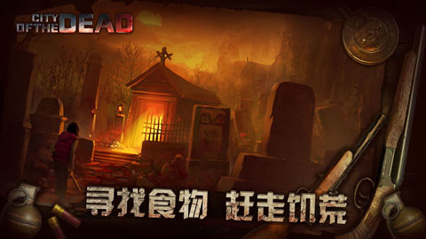 丧尸之城游戏截图5
