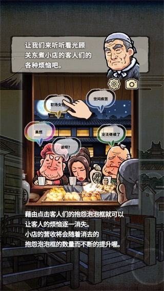 关东煮店人情故事2游戏截图4