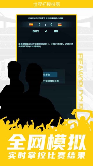 世界杯模拟器手游(wordcup)截图2