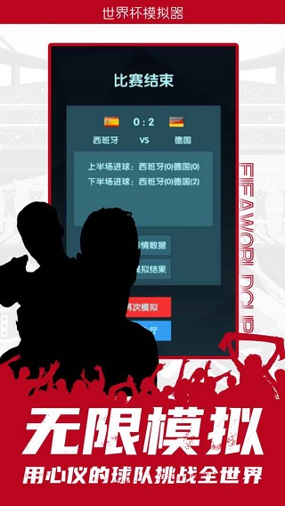 世界杯模拟器手游(wordcup)截图3
