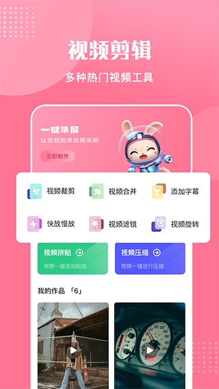视频剪辑高手软件截图1