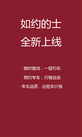 如约出行app截图1