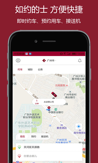 如约出行app截图2