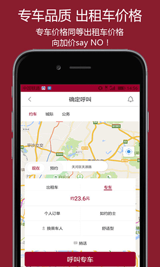如约出行app截图3