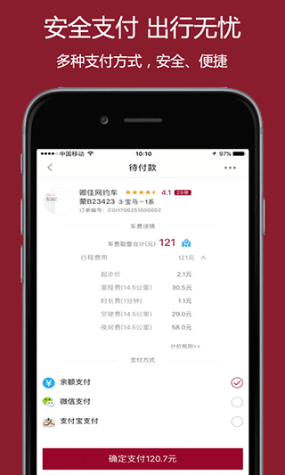 如约出行app截图4