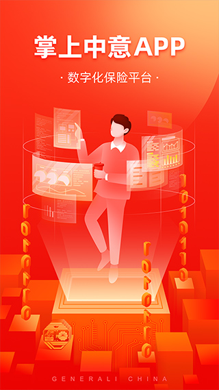 掌上中意app最新版本截图1