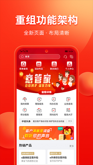 掌上中意app最新版本截图2