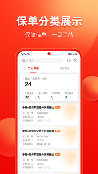 掌上中意app最新版本截图3