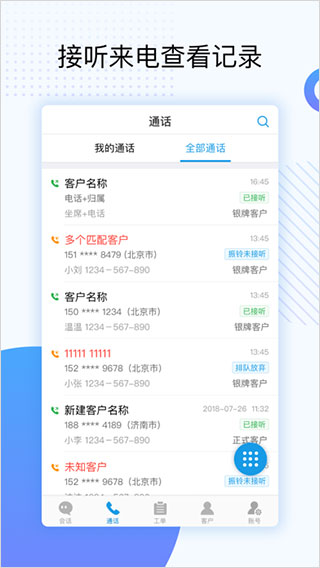 天翼云呼app安卓版截图2