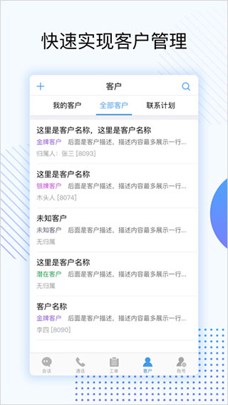 天翼云呼app安卓版截图4