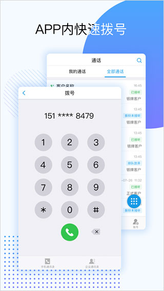 天翼云呼app安卓版截图5