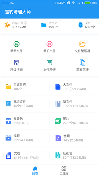 雪豹速清最新版app截图1
