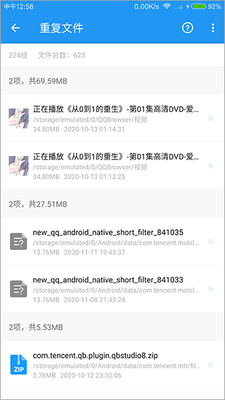 雪豹速清最新版app截图3
