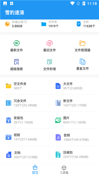 雪豹速清app截图2