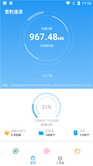雪豹速清app截图5