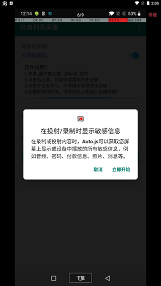 抖音涨粉助手app截图1