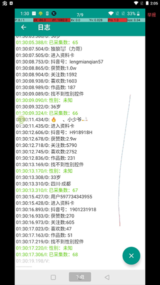 抖音涨粉助手app截图2