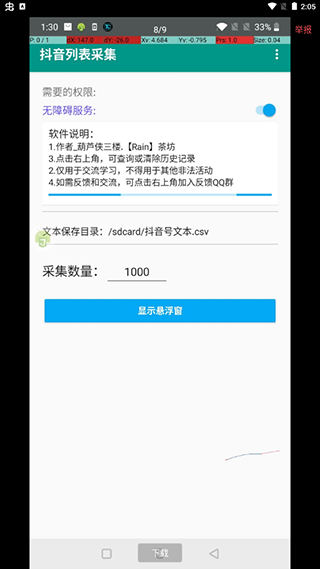 抖音涨粉助手app截图3