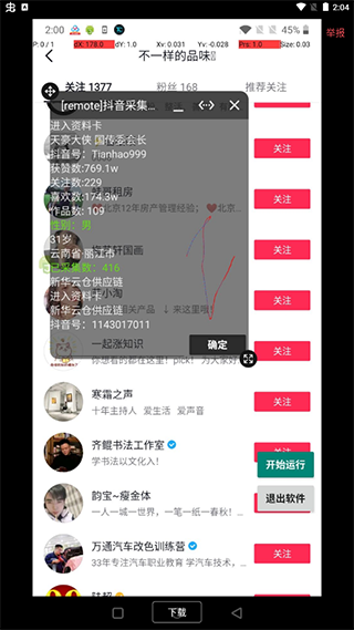 抖音涨粉助手app截图5