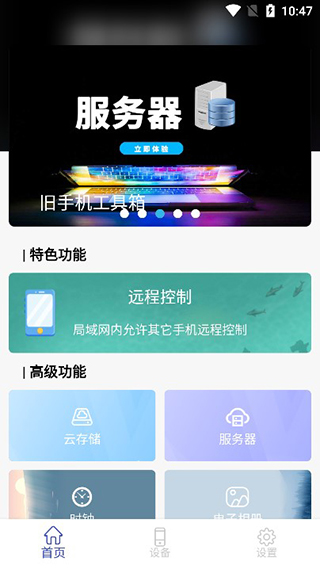 旧手机工具箱app截图1