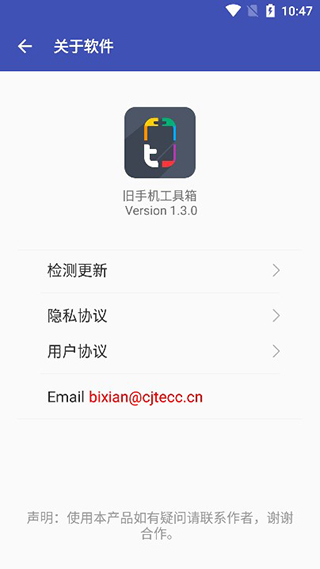 旧手机工具箱app截图3