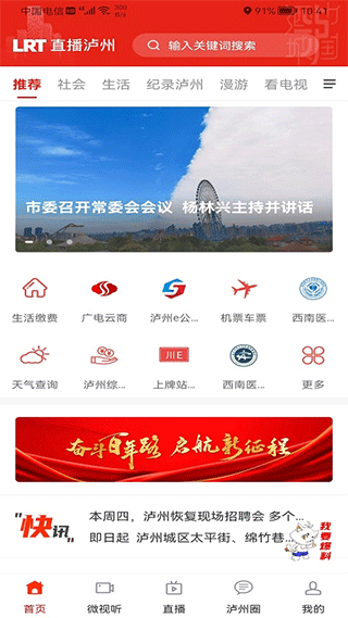 直播泸州安卓版截图1