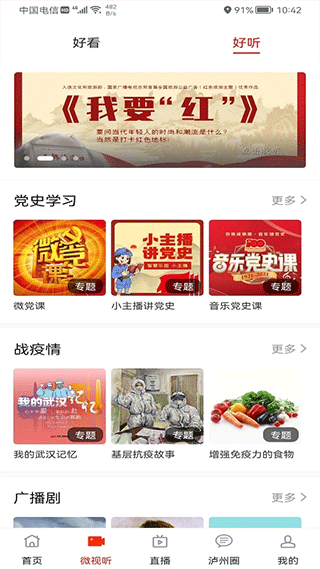 直播泸州安卓版截图2
