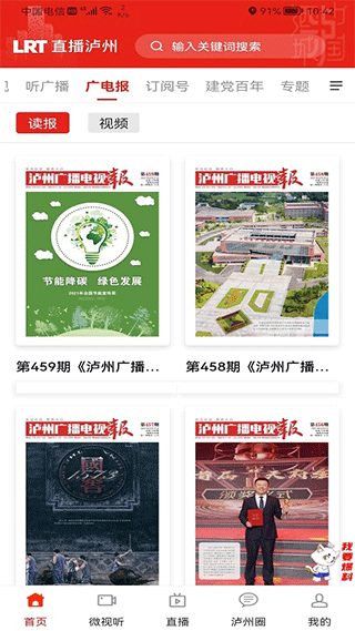 直播泸州安卓版截图3