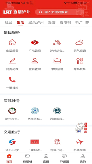 直播泸州安卓版截图4
