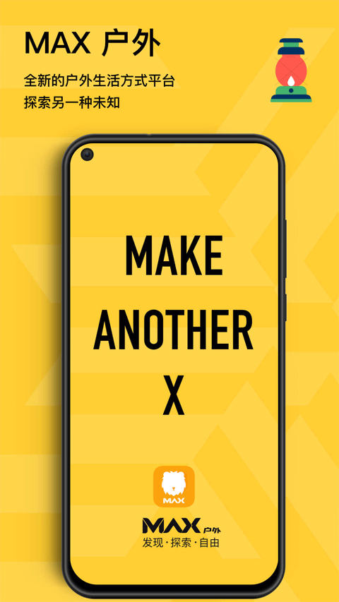 MAX户外app截图1