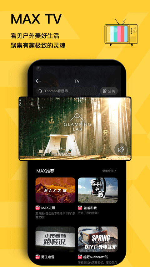 MAX户外app截图2