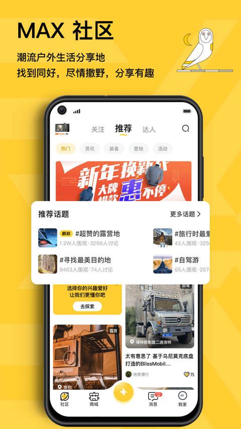 MAX户外app截图3