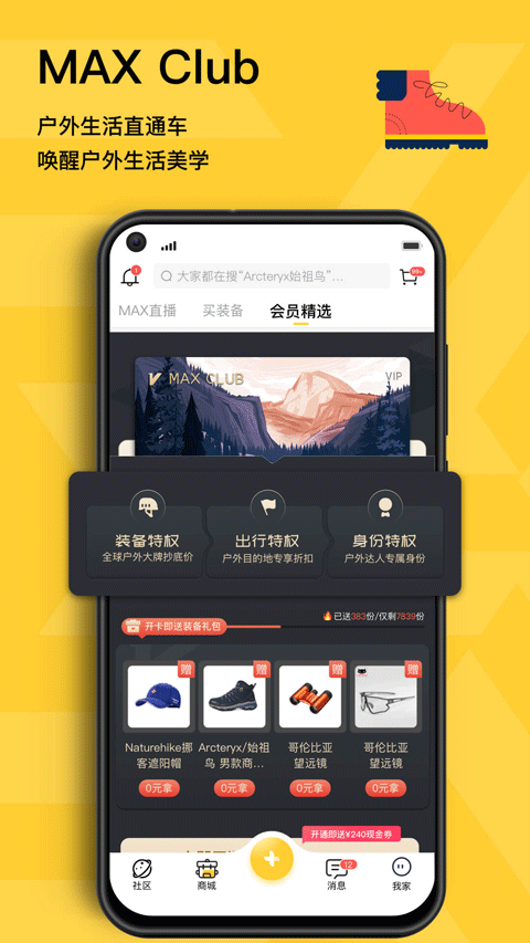 MAX户外app截图4