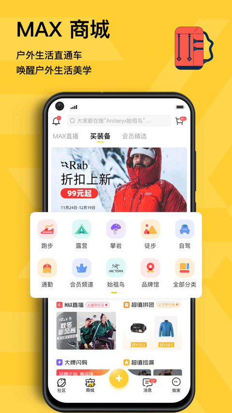 MAX户外app截图5