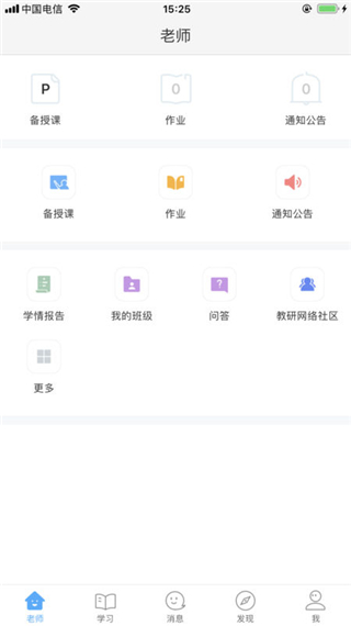 湖北教育云截图1