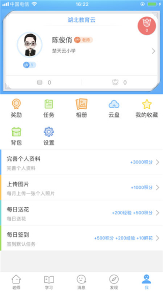 湖北教育云截图2
