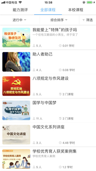 湖北教育云截图3