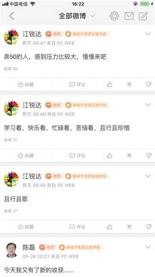 湖北教育云截图4