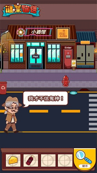 谜案物语1手机版截图2