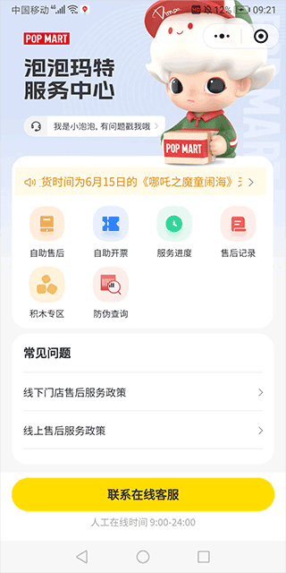 泡泡玛特app官方正版(pop mart)