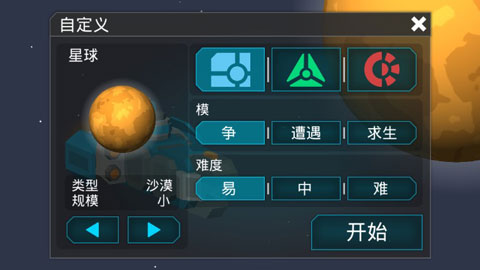 机械战争3中文破解版截图2