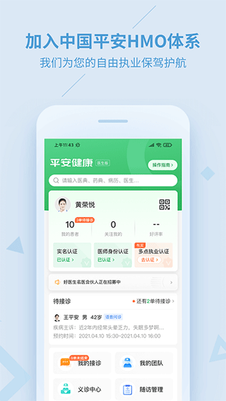 平安健康医生版app截图1