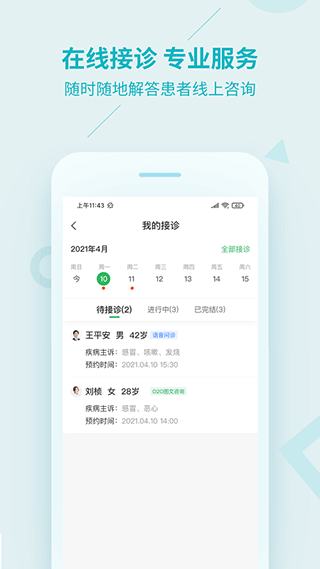 平安健康医生版app截图2