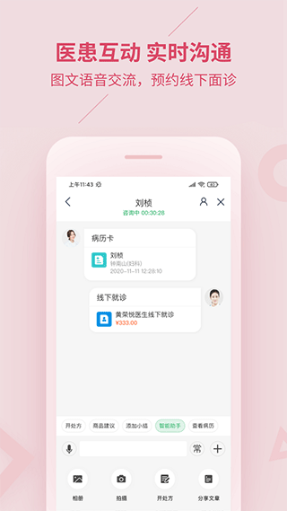 平安健康医生版app截图3